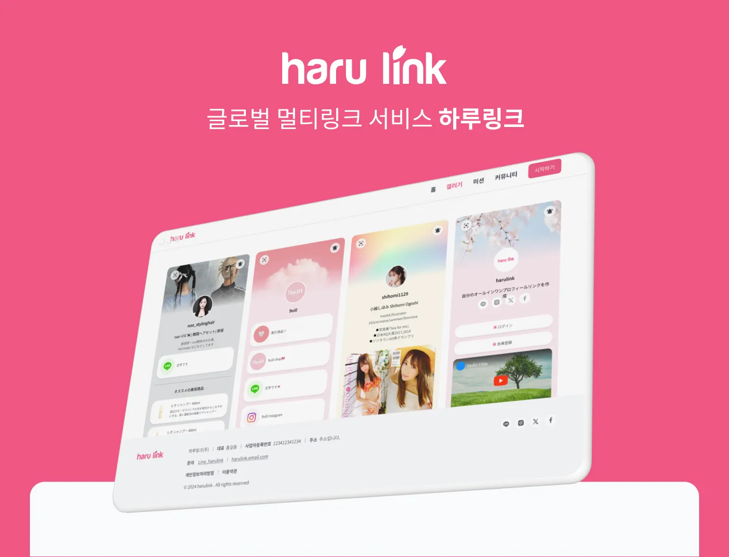 하루링크 제작자를 위한 올인원 멀티링크 서비스, 하루링크