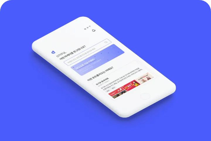닷다 광고주와 마케터를 잇는 프로젝트