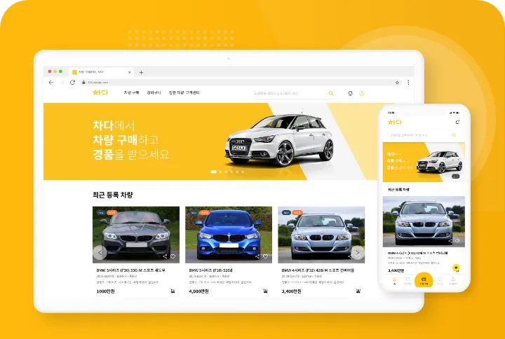 차다 중고 차량 판매 플랫