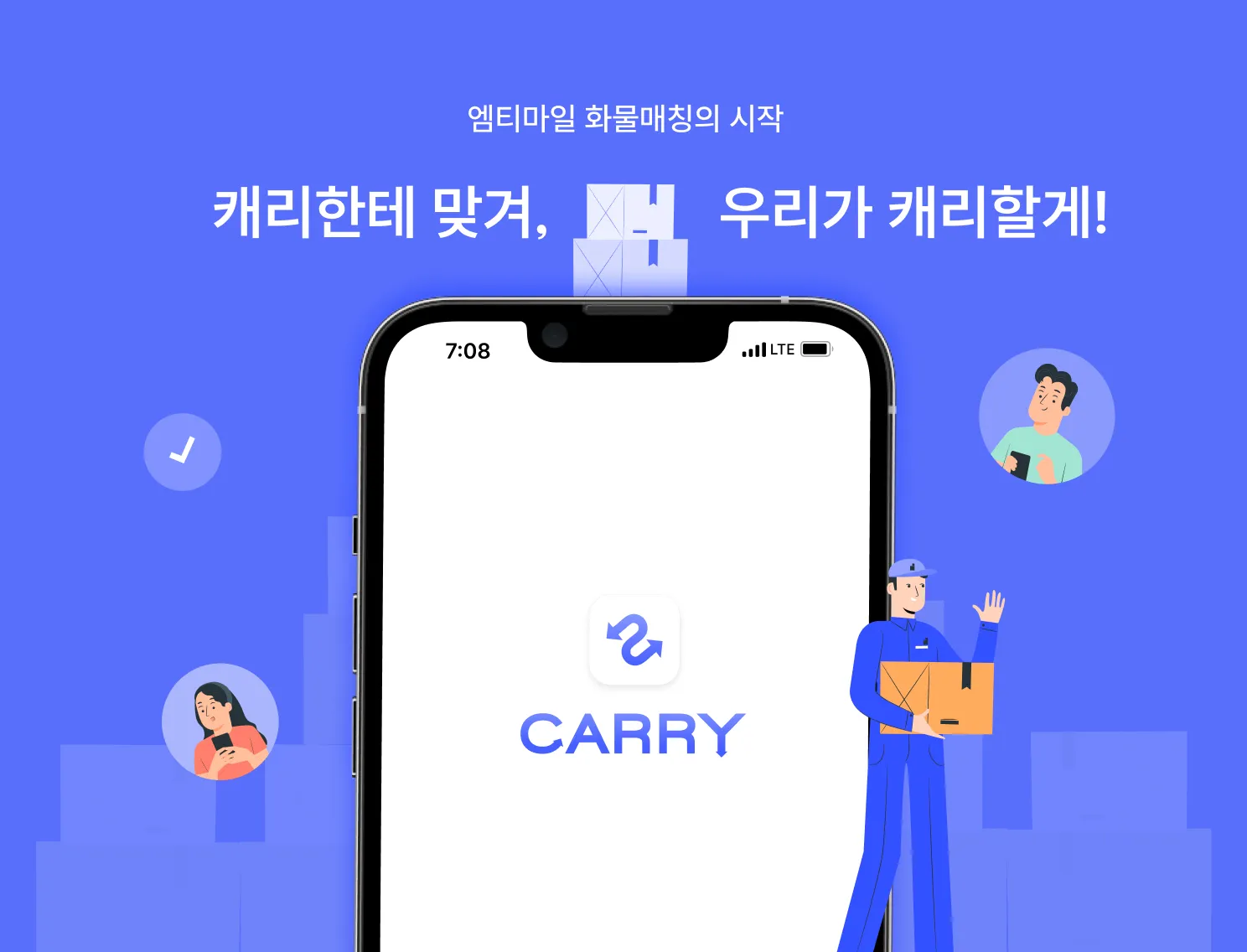 캐리 차량주인과 화물주인을 연결하는 플랫폼