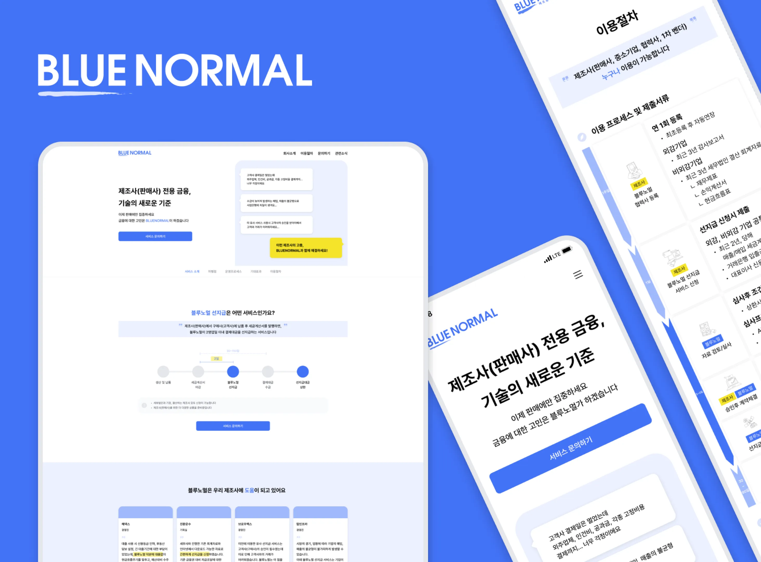 블루노멀 제조사 전용 금융서비스 블루노멀입니다.