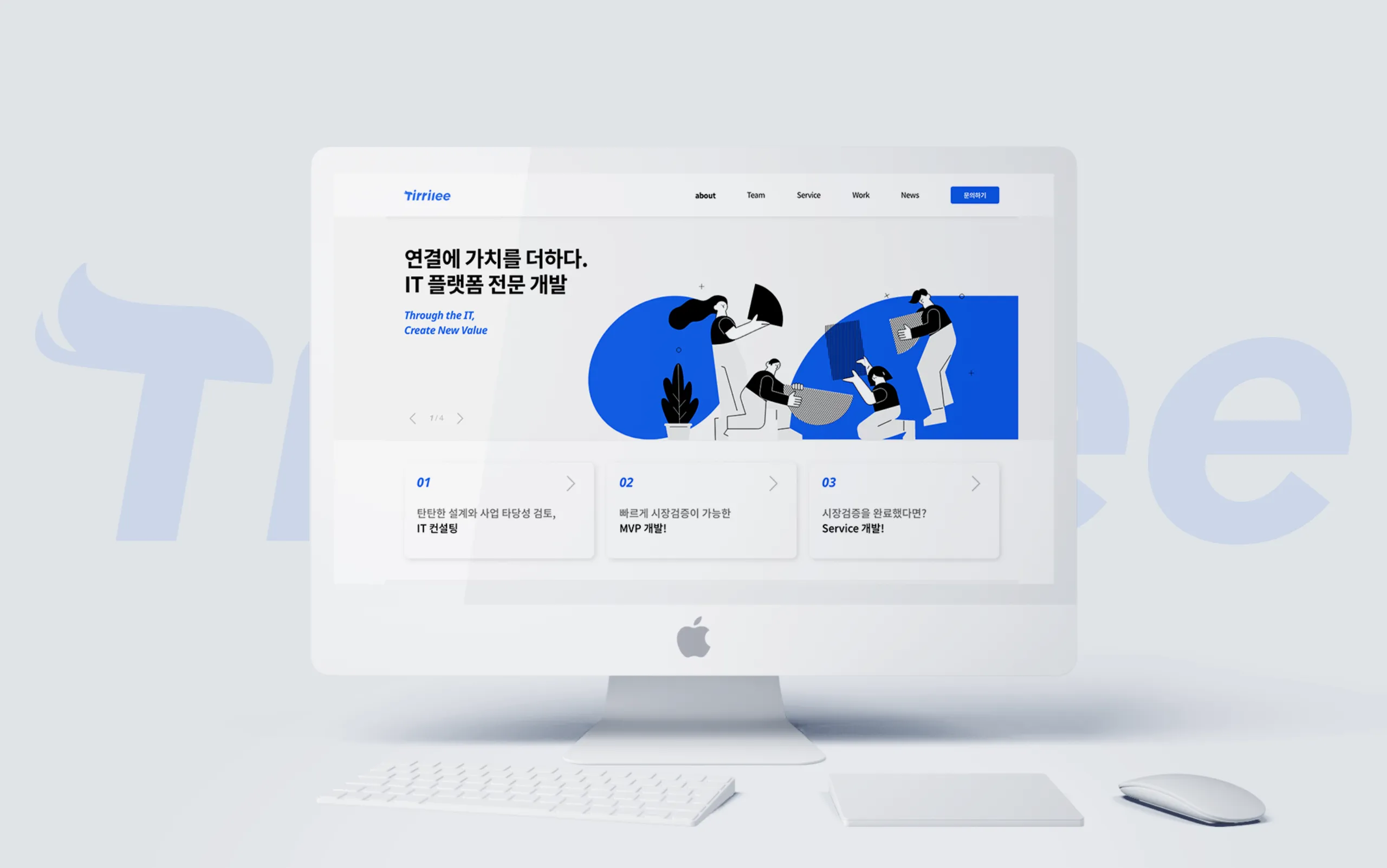 티릴리 리뉴얼 2021 티릴리 홈페이지, 브랜딩 리뉴얼