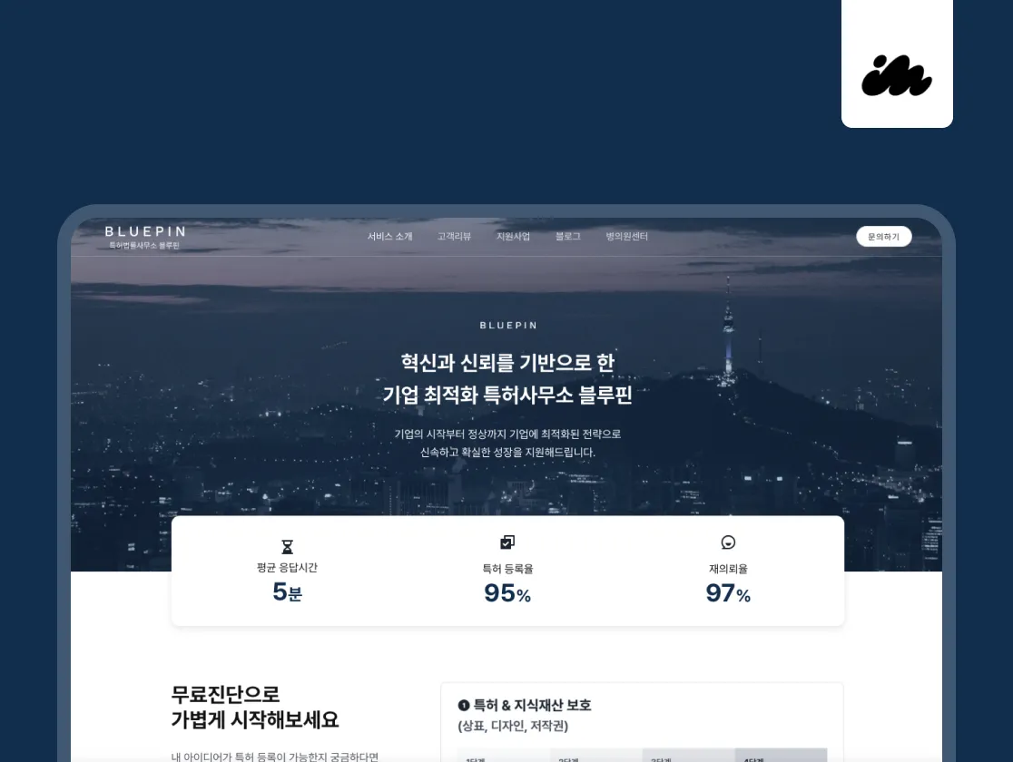블루핀 혁신과 신뢰를 기반으로한 기업 최적화 특허법률사무소