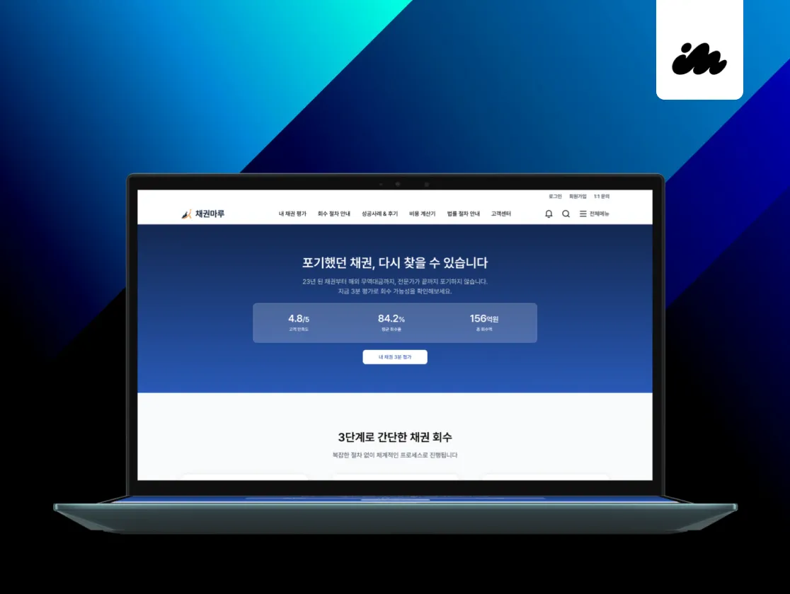 채권마루 채권 회수 서비스 채권마루의 웹사이트입니다. 포기했던 채권 회수를 돕습니다.