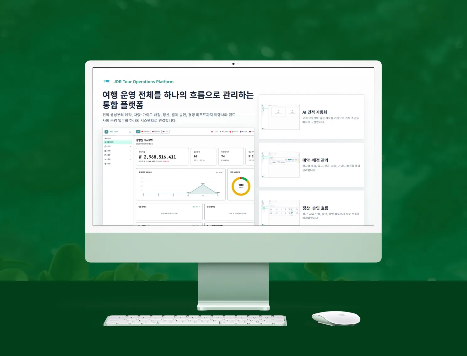 JDR Tour 여행사 내부 운영 플랫폼 JDR Tour는 태국, 라오스, 베트남 전문 랜드 오퍼레이터인 JDR 여행사를 위한 내부 운영 플랫폼입니다. AI 기반 견적 마법사부터 예약 관리, 정산 시스템, 다단계 결제 요청까지 그룹 여행 운영의 전 과정을 효율적으로 관리합니다. 이 플랫폼은 수작업을 줄이고 운영 효율성을 극대화하여 JDR 여행사의 비즈니스 성장을 지원합니다.