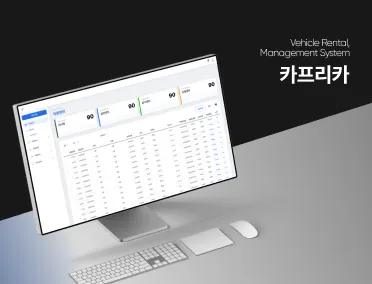 카프리카 Vehicle rental, management system