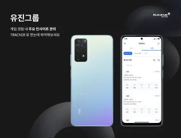 유진그룹 주요 인사이트 관리 TRACKER 주요 인사이트 관리 TRACKER