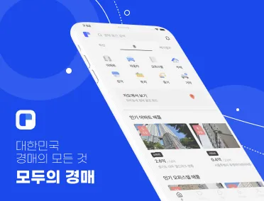 모두의 경매 부동산 경매 정보 서비스